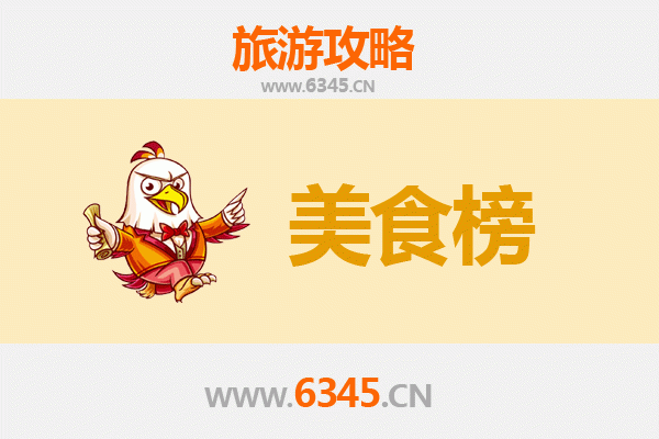 承德平泉美食排行榜前十名：舌尖上的塞北风情