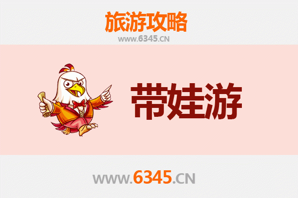 承德平泉亲子游全攻略：带娃出行注意事项与贴心指南