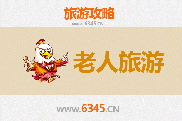 承德平泉银发之旅：慢游山水，乐享康养，适合老人的休闲目的地推荐